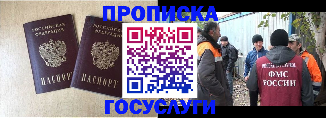 прописка законно в Ульяновске